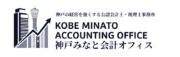 神戸みなと会計オフィス